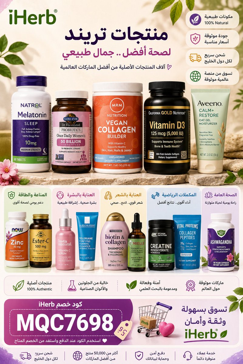 aabdelrahman22's tweet photo. الذكرى ال ٢٠ لـ اي هيرب ايهيرب iherb ايهرب
كود خصم اي هيرب 
💖 MQC7698 💖
اليوم الاربعاء 
🔴 MQC7698  🔴
ايهيرب مسوي عرض توصيل محلي مجاني لأي طلب ب١٥٠ وفوق
ايهرب 
 استفيد من العرض الحصري 
خصم 25% ..انسخ الكود خصم اي 💚هيرب MQC7698 
Iherb كود خصم
🌺🌾🍄كواد خصمي مصدر رزقي 🫂فضلا https://t.co/JlgtRH1DnB