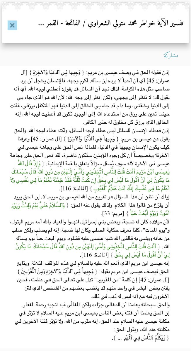 WrwhyQlby's tweet photo. إِذْ قَالَتِ الْمَلَائِكَةُ يَا مَرْيَمُ إِنَّ اللَّهَ يُبَشِّرُكِ بِكَلِمَةٍ مِّنْهُ اسْمُهُ الْمَسِيحُ عِيسَى ابْنُ مَرْيَمَ وَجِيهًا فِي الدُّنْيَا وَالْآخِرَةِ وَمِنَ الْمُقَرَّبِينَ (٤٥) آل عمران https://t.co/3aAlMGfgO9