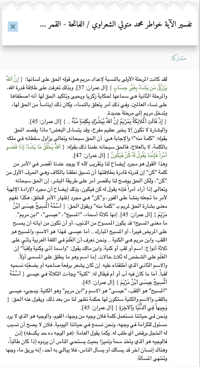 WrwhyQlby's tweet photo. إِذْ قَالَتِ الْمَلَائِكَةُ يَا مَرْيَمُ إِنَّ اللَّهَ يُبَشِّرُكِ بِكَلِمَةٍ مِّنْهُ اسْمُهُ الْمَسِيحُ عِيسَى ابْنُ مَرْيَمَ وَجِيهًا فِي الدُّنْيَا وَالْآخِرَةِ وَمِنَ الْمُقَرَّبِينَ (٤٥) آل عمران https://t.co/3aAlMGfgO9