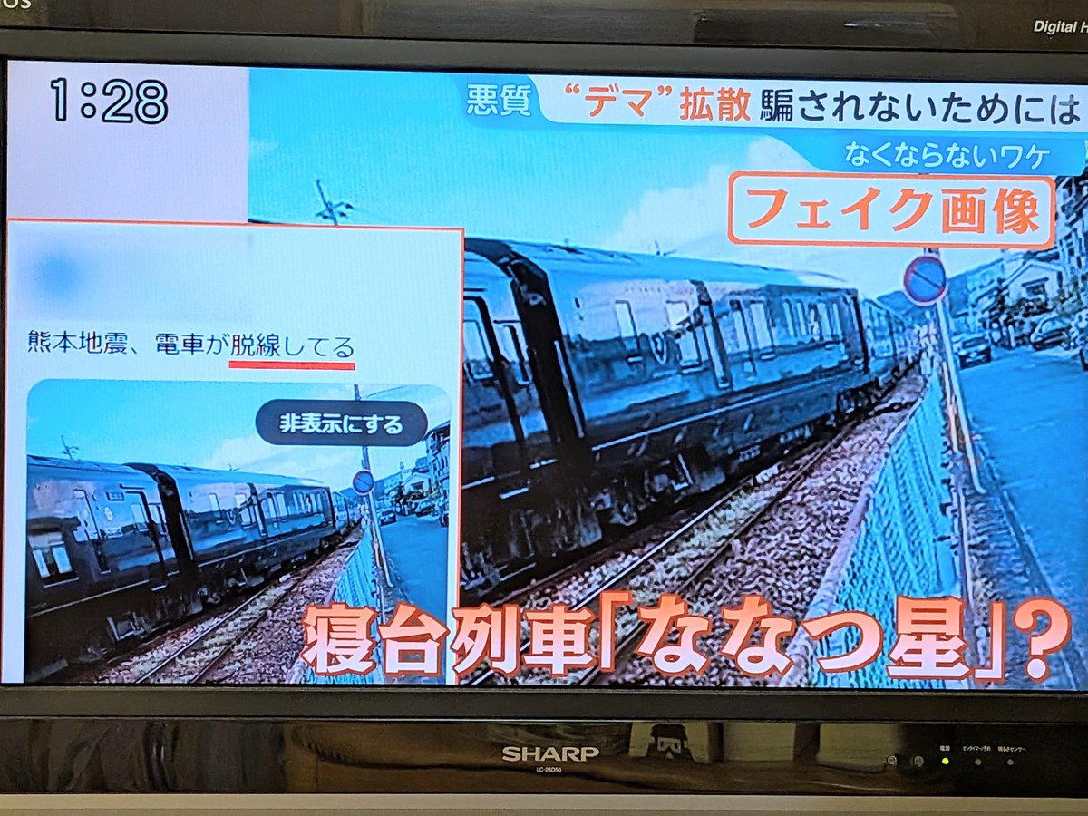 kyoto_tetsu113's tweet photo. デマの事例でななつ星脱線のやつ出てきた https://t.co/oug34jIanq