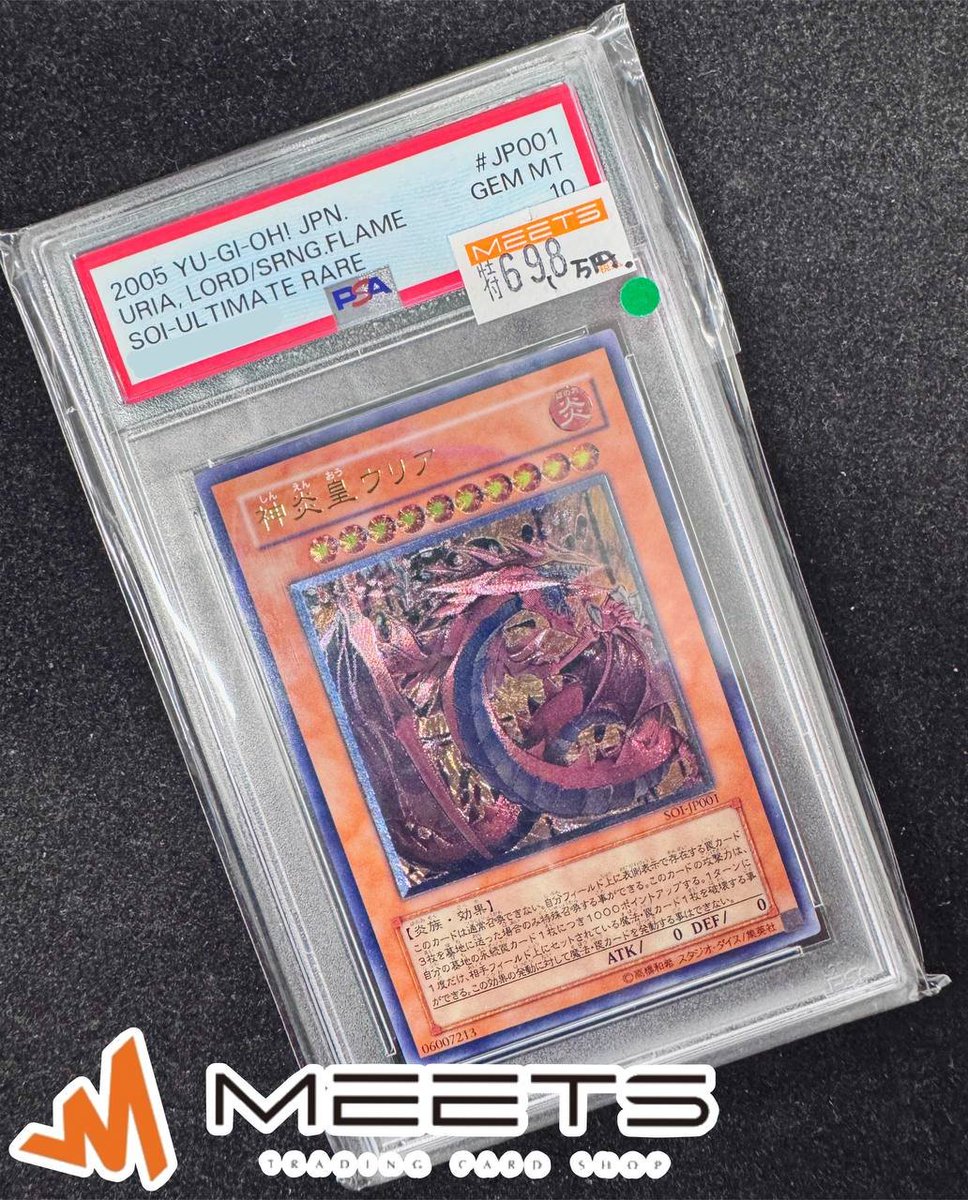入荷情報📣‧º 『 神炎皇ウリア アルティメットレア PSA10 』 特