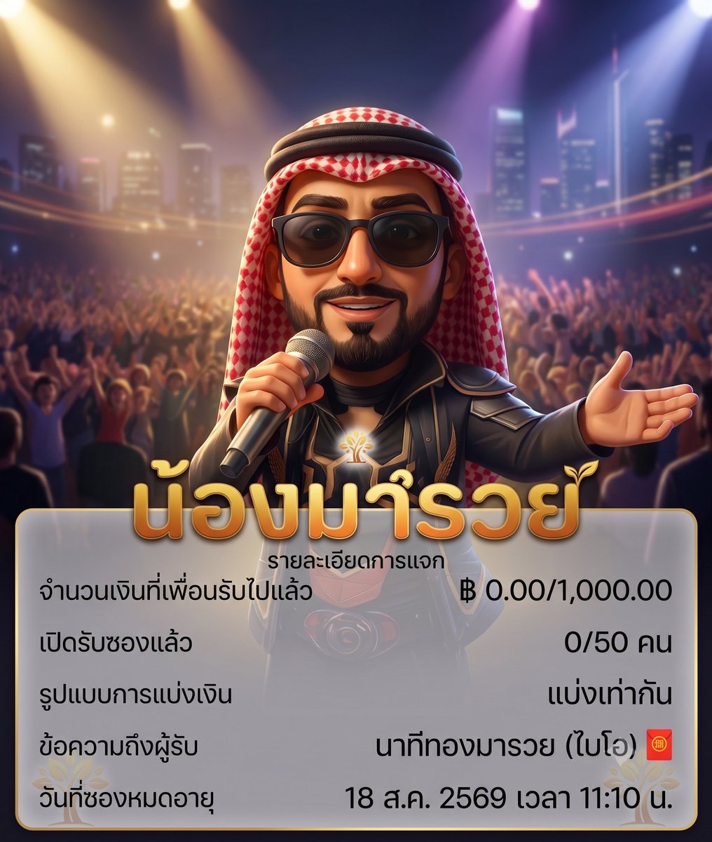 Nong_Maruay's tweet photo. ✨  Bio รีซองนาทีทอง มารวย งบ 1,OOO฿

🧧 คนละ 20 บ. แบ่งเท่ากัน 50 คนเท่านั้น!!

กติกาแค่อย่างเดียว ตาดีได้ ตารวดเร็วได้! ⏰ 13.00 น.
กางนิ้วให้พร้อม แล้วพุ่งตัวไปกดลิงก์หน้า Bio ด่วนน! 🧧💨 https://t.co/QZeTOjLdWD