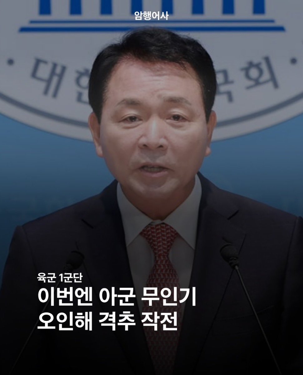 ObserverKR's tweet photo. 와.. 이제는 하다하다 아군 무인기 격추작전까지? 🤯

규백이 뭐하나요.. 🫩 https://t.co/pgPS26vCyI