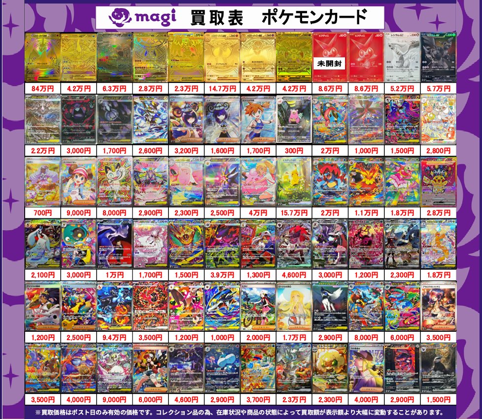 magi公式】magi東京駅前店【ポケカ ワンピカ 遊戯王