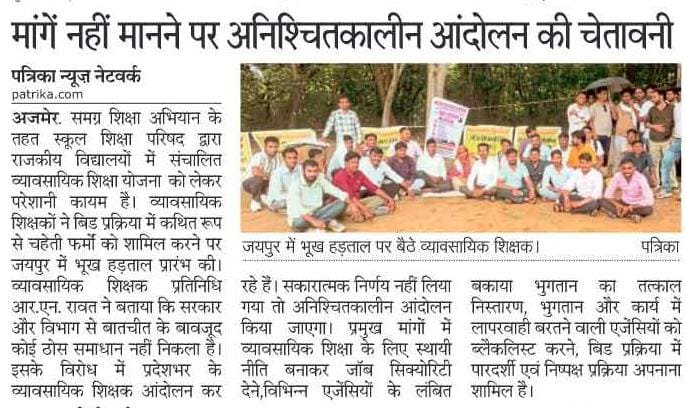 skbishnoi164's tweet photo. व्यावसायिक शिक्षा- शिक्षा संकुल जयपुर 
भूख हड़ताल पर बैठे शिक्षक 
#हरियाणा_मॉडल_लागू_करो https://t.co/BeXRyGKO5M