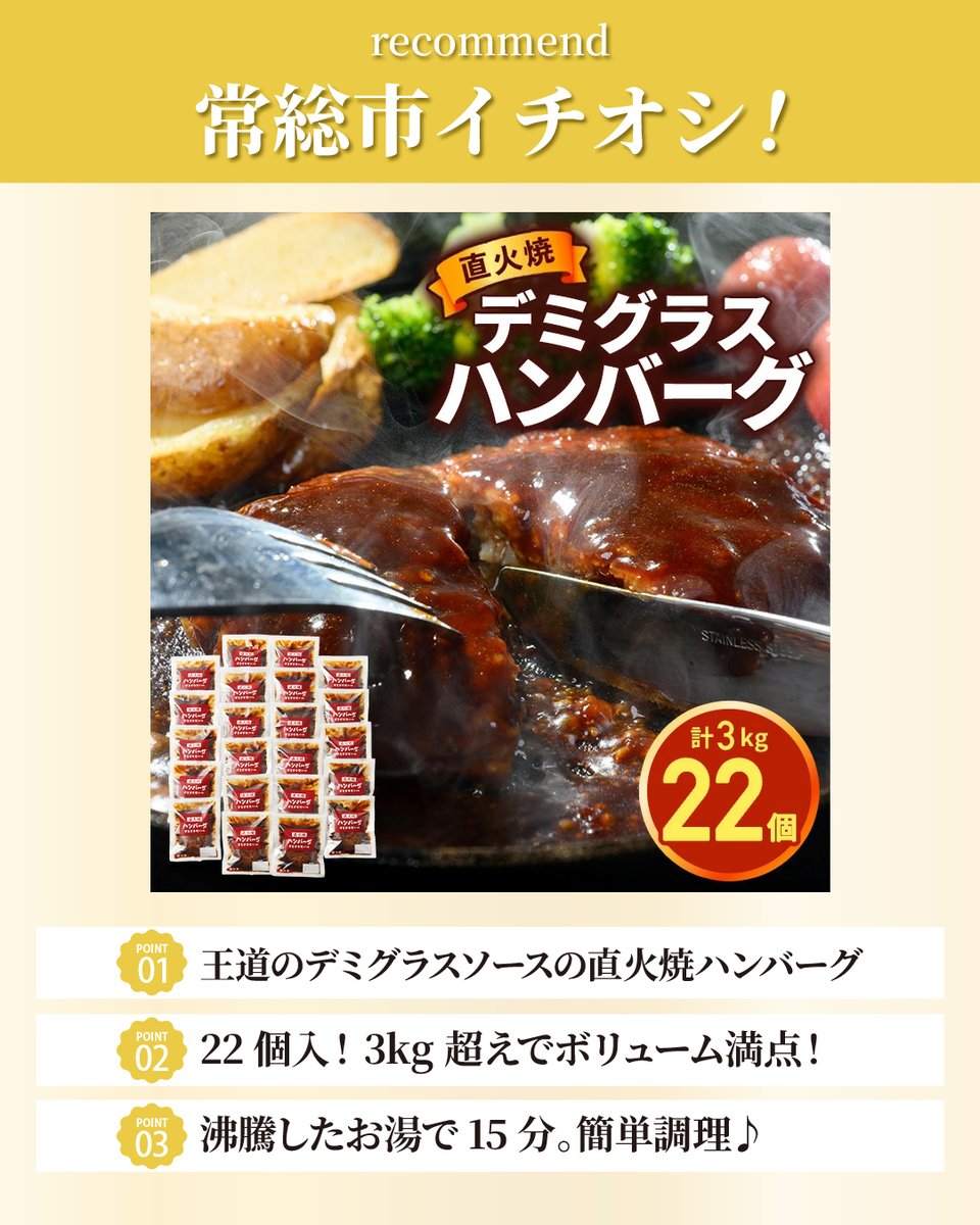 furusato_365's tweet photo. 常総市職員イチオ��！常総市の魅力をご自宅で楽しめる返礼品【王道のデミグラスソース！直火焼ハンバーグ】✨
https://t.co/9TvWfBkeeW
※返礼品の在庫は変動する恐れがあります。 
#ふるさと納税 #ふるさと生活 #返礼品 #茨城県 #常総市 #自治体おすすめ #ハンバーグ https://t.co/qAvwbsaLtg