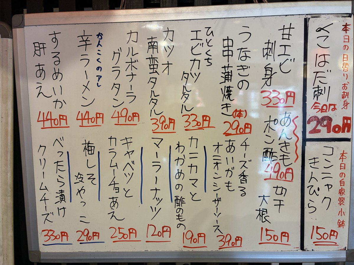 mannakaayase's tweet photo. 大衆酒場　真んなか　綾瀬本店どす

8/4 本日のおすすめです。
8/5.6 店休日となります
#せんべろ
#綾瀬 https://t.co/5PD1Xm1InV