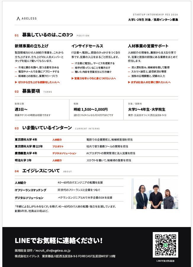 takoidet's tweet photo. ビジネス職がAIでクリエイティブを作るときは、
・有彩色を全体の5％未満にする
・視認できない小さな文字を禁止する
この2つを指示するだけで、AIっぽい謎配色と極小文字が消えて、白黒ベースの洗練されたデザインになるのでオススメ。

(参考までに)
先週作ったイベント用学生採用チラシ(claude製)↓ https://t.co/EGFE3B1UZT