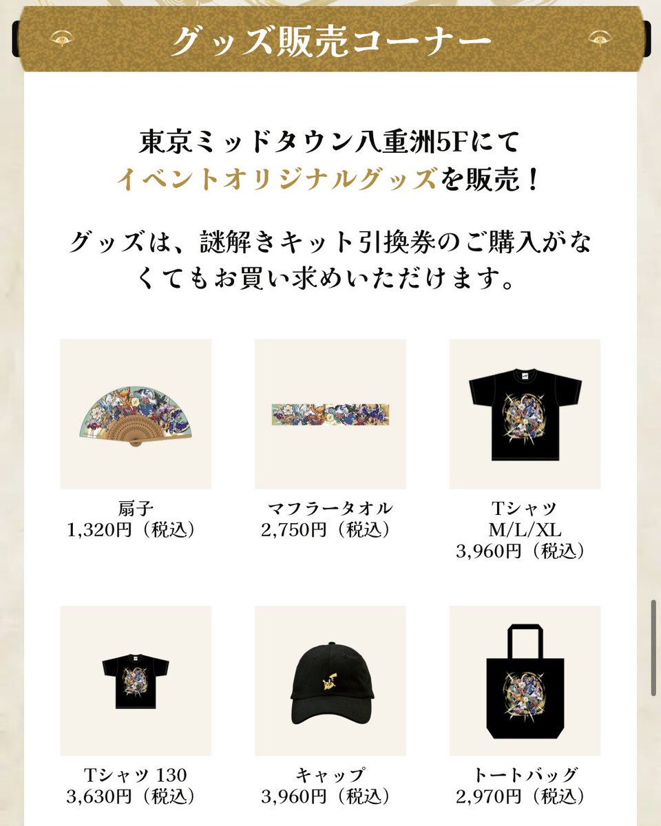 pikachu_pcn's tweet photo. ポケモンレジェンドリサーチ
オリジナルグッズ

2026年9月9日〜11月29日
東京ミッドタウン八重洲5F

謎解きキット引換券のご購入がなくてもお買い求めいただけます

↓詳細はリプ欄で https://t.co/VdoZCP0teD