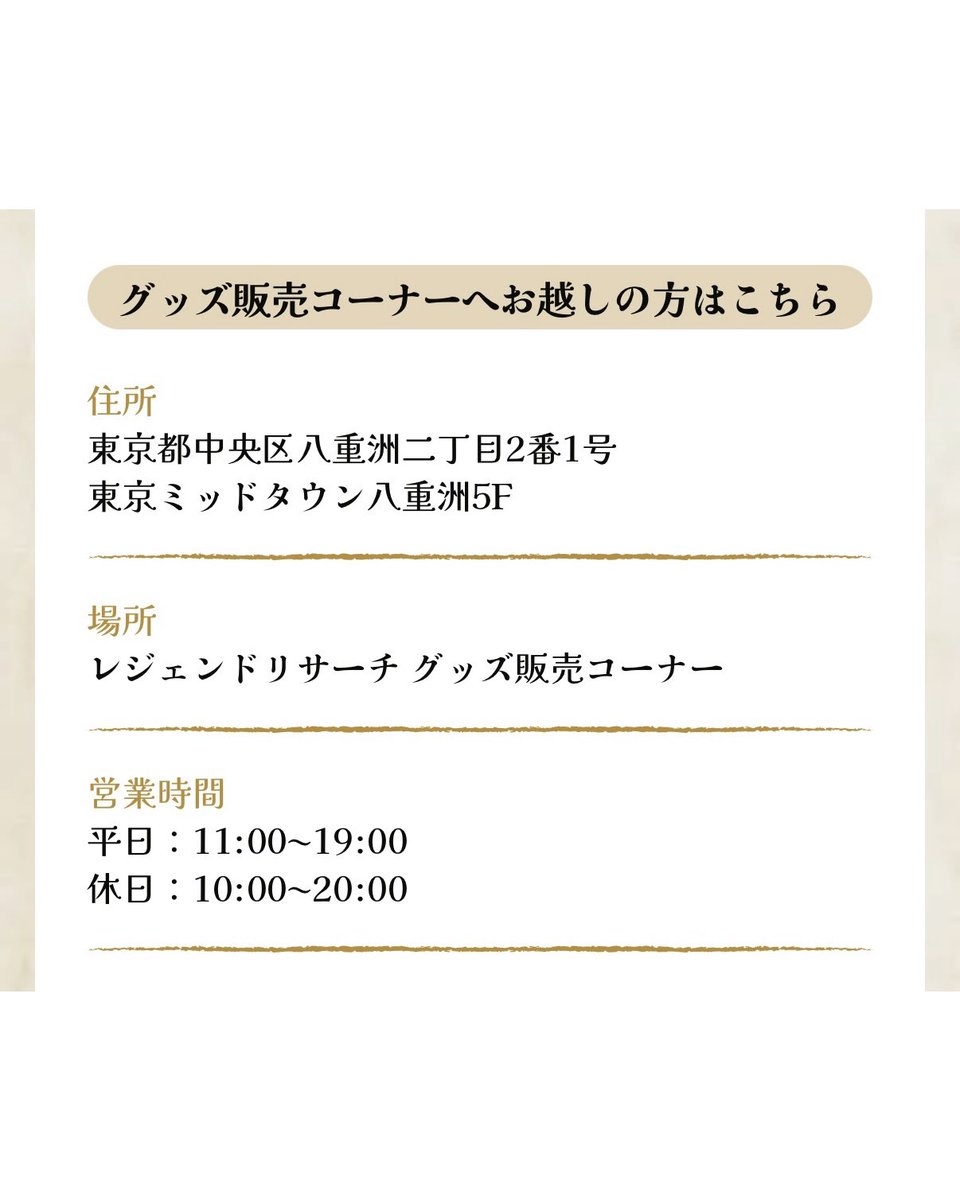 pikachu_pcn's tweet photo. ポケモンレジェンドリサーチ
オリジナルグッズ

2026年9月9日〜11月29日
東京ミッドタウン八重洲5F

謎解きキット引換券のご購入がなくてもお買い求めいただけます

↓詳細はリプ欄で https://t.co/VdoZCP0teD