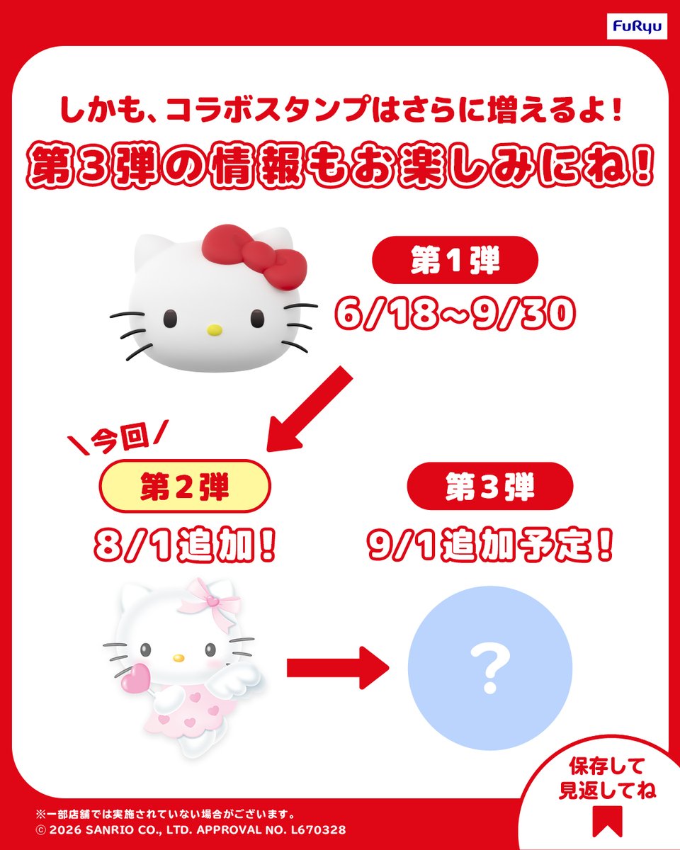 furyu_puri's tweet photo. ⭐️BIG NEWS⭐️
フリュー新プリ機『FLASH（フラッシュ）』×ハローキティの期間限定コラボ
8/1から新しいスタンプデザインが追加されるよ❕

スタンプは9/1にも追加予定だからお楽しみに❤️✨

✅撮れるお店はここからチェック
https://t.co/MUXjdRUw9l

#ハローキティ #サンリオ #FLASH #プリ #フリュー https://t.co/rkmDVzZ2U3