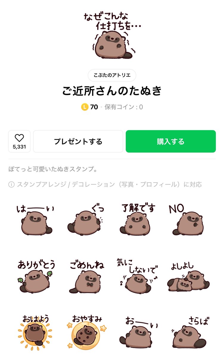 tncthme's tweet photo. 可愛いたぬきスタンプだっ！！！！！！！

[ご近所さんのたぬき]
https://t.co/k8feS0SOrl https://t.co/ogSPkxNvlt