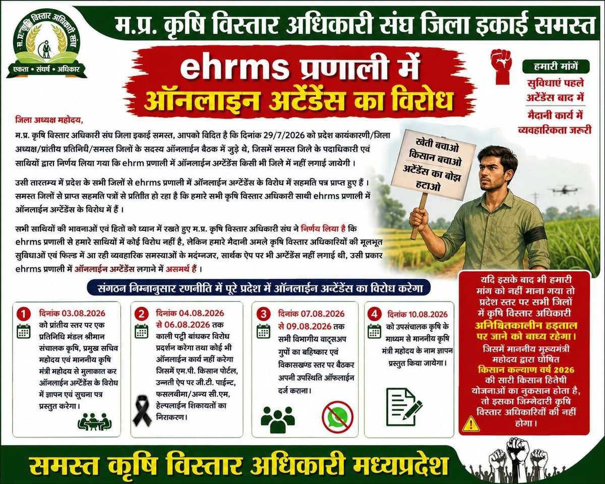 Swapnil19557407's tweet photo. Boycott eHRMS in MP #bycottehrms 
#bycotteattendance
#bycottonlinework https://t.co/TZI6U5QM4G