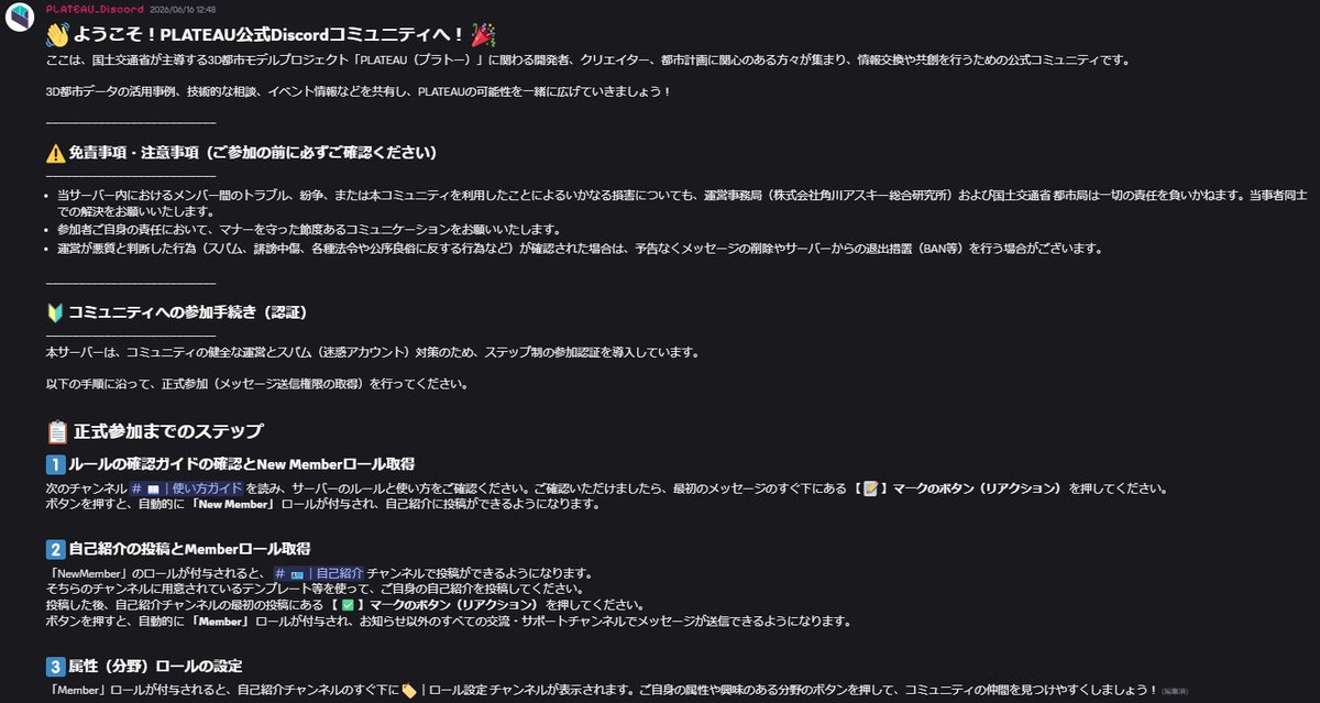 ProjectPlateau's tweet photo. 【#PLATEAU 公式Discordコミュニティが開設！】
3D都市モデルに関わる開発者・クリエイター・自治体・市民の皆様のための交流スペースです。
ぜひご参加ください！！

▼参加申し込みフォームはこちら
https://t.co/d64GS2Lg9W
※申込完了後の画面にDiscordの招待URLが表示されます。 https://t.co/O1rtPRVWWh
