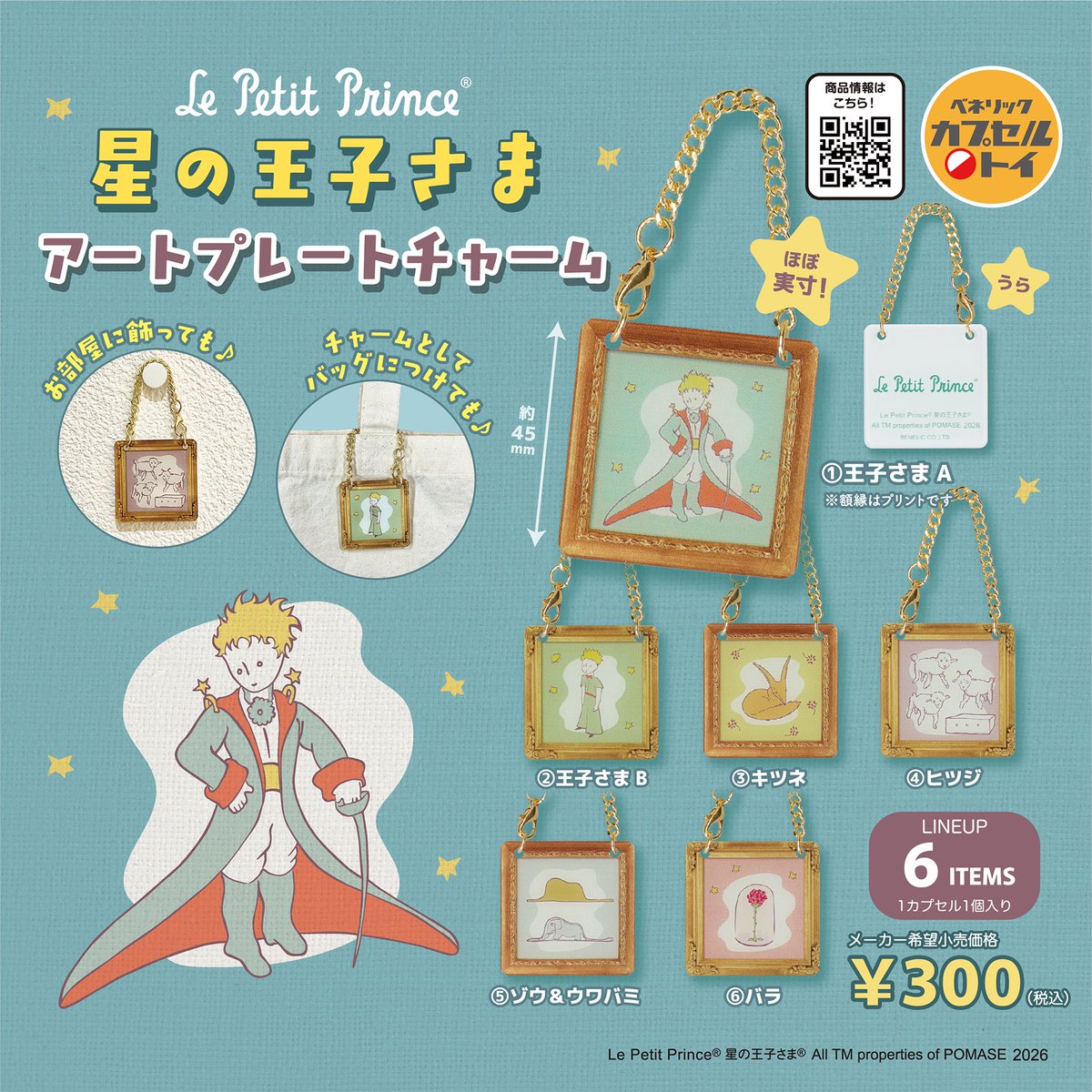 公式】星の王子さま Le Petit Prince (@jplepetitprince) / Posts / X