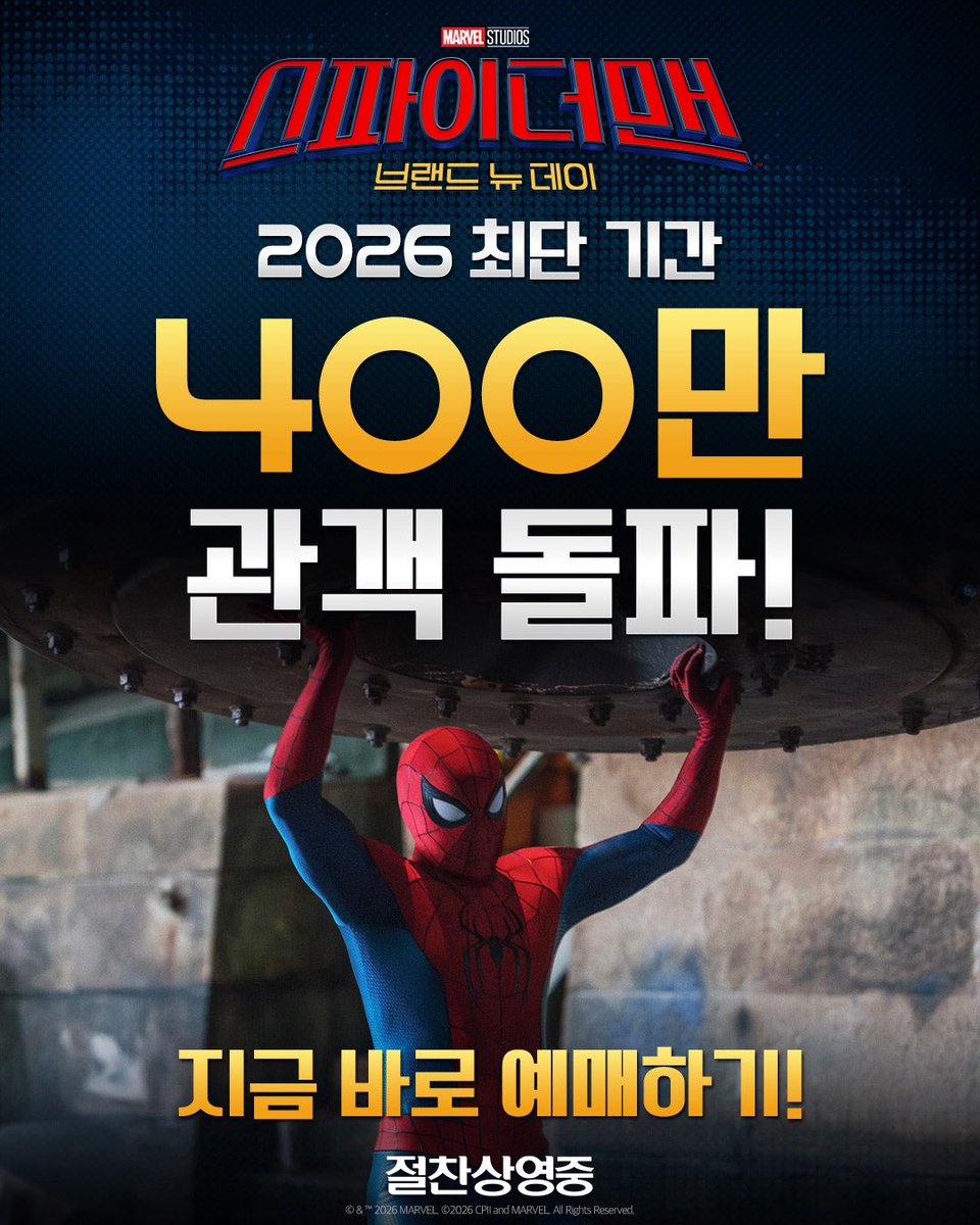 cloudy_dune's tweet photo. 🎬 <스파이더맨: 브랜뉴 데이> 400만 관객 돌파 🎊
➰ 개봉 7일 만에 2026년 최단 기간 400만 기록 📈

개봉 1주차 마지막날 화요일 평일 관객수로 400만 도랏,,,
우리 천만 가나요 😳 모두가 피터의 친절한 이웃이잖아 ㅜ https://t.co/g8RitnXs9M