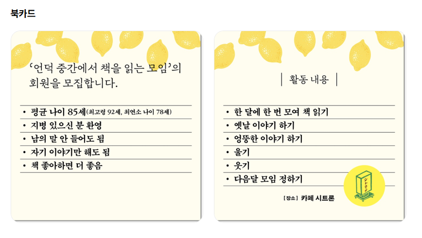 dailymocabunny's tweet photo. #rt이벤트 #도서협찬

<읽고 읽고 말하다>를 읽고 '언덕 중간에서 책을 읽는 모임'의 회원이 되고 싶은 분들은 해당 트윗을 리트윗 해주세요! 💬

☕️ 독서모임 활동 내용
✅ <읽고 읽고 말하다> 읽기
✅ <읽고 읽고 말하다> 얘기하기

📍발표 인원: 3명
📍회원 발표: 8월 11일