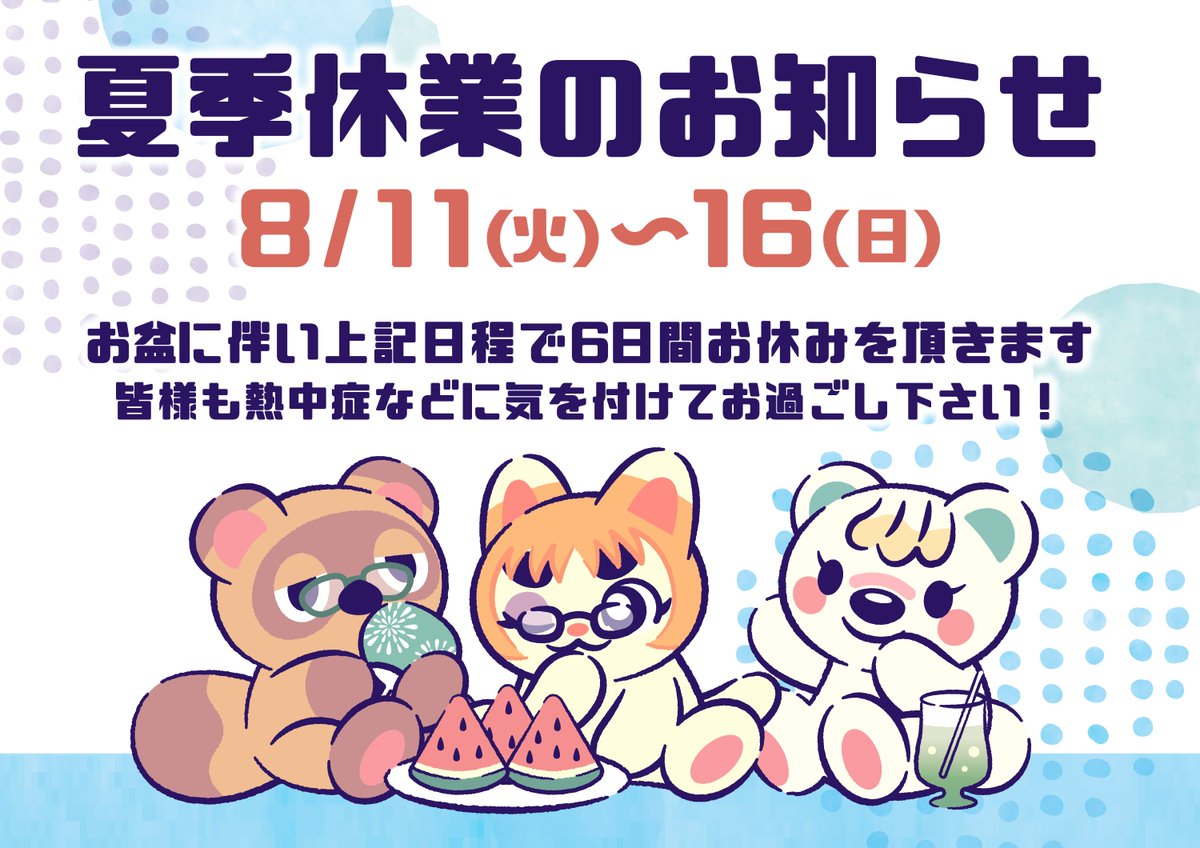 getworkenable's tweet photo. 皆さん！こんにちわ！☀2026年8月11日(火) ～ 8月16日(日)は夏季休業とさせていただきます。 期間中は何かとご迷惑をおかけしますが、何卒ご了承いただきますようお願い申し上げます🙇 🌻本日天王寺区の気温は34℃です🌻#企業公式相互フォロー #企業公式が毎朝地元の天気を言い合う https://t.co/NoZx3aHNzm