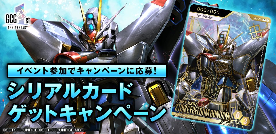 GUNDAM_GCG_JP's tweet photo. 【キャンペーン情報】
抽選でシリアルナンバー入りカードがゲットできるキャンペーンを開催！

抽選条件：対象のイベントに5回以上参加すること

応募後に対象のイベントに5回以上参加しても抽選対象となるので、忘れずに応募しよう！

対象のイベント、応募規約は公式サイトをご確認ください。
▽詳細はこちら
https://t.co/r7ipI1hxHB

#ガンダムカード
#GCG
