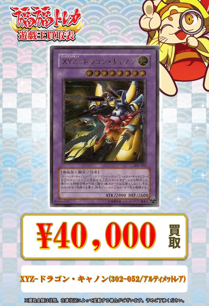 fukufuku_ygo's tweet photo. 💎#遊戯王  買取情報💎

#yugioh #コレクション #初期 #レリーフ

【✨🔥買取大募集中です🔥✨】

XYZドラゴンキャノン(302-052/レリーフ) ¥40,000

XYドラゴンキャノン(302-051/レリーフ) ¥35,000

遊戯王・コレクションカードの売買なら『#福福トレカ』にお任せください♪

皆様のお持ち込みをお待ちしております🐈🐾