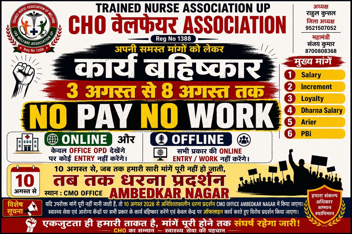DevToma91442321's tweet photo. “NO PAY, NO WORK”
उत्तर प्रदेश के CHO लंबे समय से लंबित Salary, Increment, Arrear, PBI एवं Loyalty जैसी मांगों के समाधान की प्रतीक्षा कर रहे हैं।
जब तक हमारी जायज़ मांगों पर सकारात्मक निर्णय नहीं लिया जाता, तब तक आंदोलन जारी रहेगा। @AmbedkarnagarDM @brajeshpathakup https://t.co/ePc7waMiQa