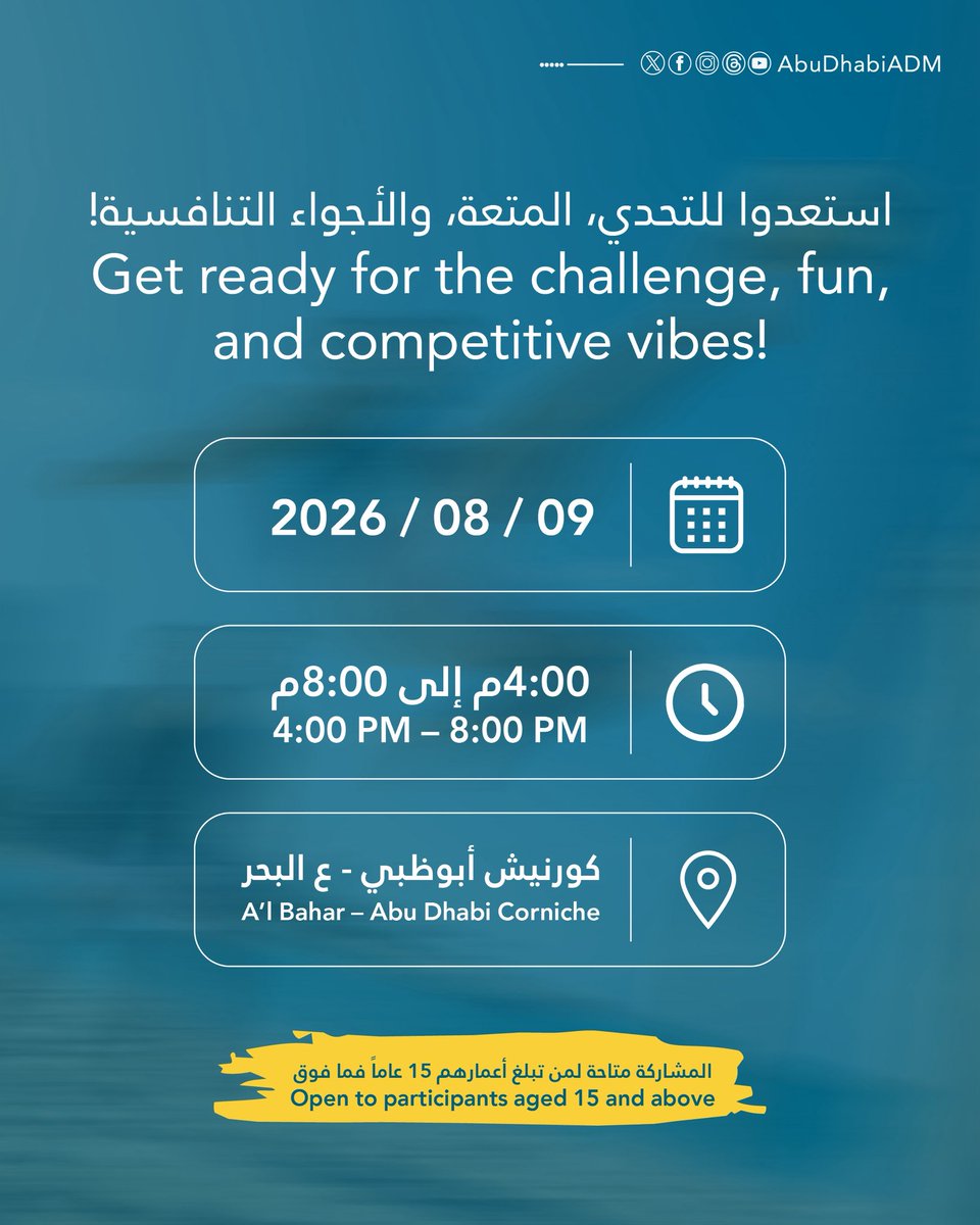 AbuDhabi_ADM's tweet photo. جاهزين للتحدي؟ 
استعدوا لأجواء مليئة بالحماس، المنافسة، والمتعة على كورنيش أبوظبي!

📅 9 أغسطس 2026
🕓 4:00 – 8:00 مساءً
👥 المشاركة متاحة لمن هم 15 عامًا فما فوق.

لا تفوّتوا الفرصة!
سجّلوا الآن عبر الرابط

https://t.co/hvJVmjpCAr

Ready for the challenge?
Get ready for an action-packed evening of excitement, competition, and fun at the Abu Dhabi Corniche!

📅 August 9, 2026
🕓 4:00 PM – 8:00 PM
👥 Open to participants aged 15 and above.

Don’t miss out!
Register now through the link

https://t.co/hvJVmjpCAr

.
.
.
#بلدية_مدينة_أبوظبي #عام_الأسرة   
#YearOfFamily #ADM_Municipality ⁣⁣⁣⁣⁣⁣⁣⁣⁣