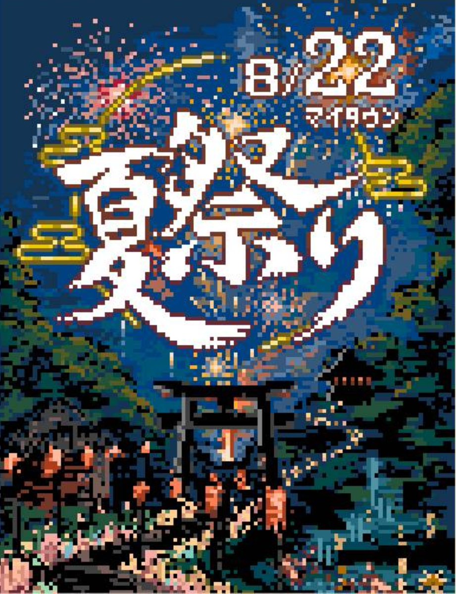 pupupu_auaua's tweet photo. 🏮🎆 夏祭り 開催！ 🎆🏮

初のマイタウンをします！
夏祭りを3人で建築中🛠️🏠

今後詳細投稿していくよ🫶
遊びにきてね🎇

📍会場：当日島番号公開
開催日：8月22日(雨天延期)
🌇第1部　16:00～18:00
🌃第2部　20:00～23:00

#ハートピア #ハートピアスローライフ #heartopia https://t.co/Q4lLIOja8v
