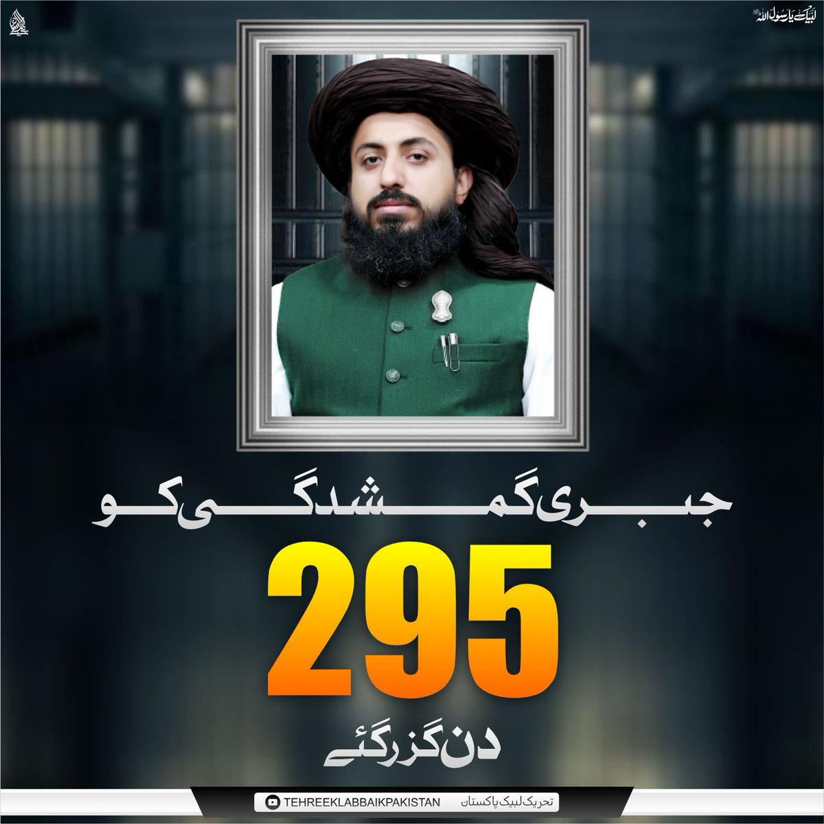Al_Aqib92's tweet photo. قائدِ ملتِ اسلامیہ حافظ سعد حسین رضوی حفظہ اللہ کی جبری گمشدگی کو 295 دن گزر گئے۔

Release Saad Rizvi https://t.co/8vbFk6Sfat