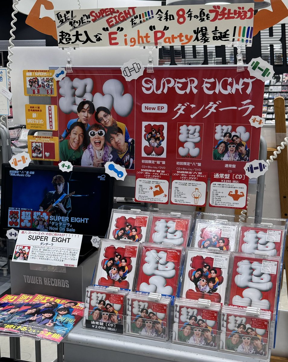 SUPER_EIGHT】 💪SUPER EIGHT ニューEP💪 『ダンダーラ』入荷しました
