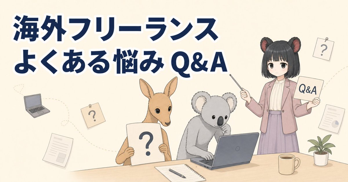 EigoDeFreelance's tweet photo. 海外フリーランスは、案件を取った後にも悩みが出てきます。

初案件後の単価、Fiverrのクリック不足、LinkedInの方向転換、外部サイトへの誘導など。

よくある7つの悩みをQ&amp;A形式で整理しました。

https://t.co/KCBTtlFVxb

#海外フリーランス #Upwork https://t.co/6KKQiadS28