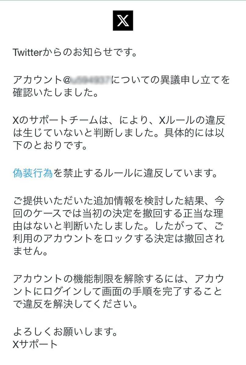 u594937's tweet photo. 偽装行為の判定で誤凍結され
３ヶ月間なにを送っても同じ返事で
ログイン時の画面の手順も表示されず
完全に手詰まりでしたが
仲の良いフォロワーさんから教えてもらった
文章を送ったら無事解除されました
リポストしておくので同じ境遇の方は
自己判断で試してみてください https://t.co/Rfhw3LUlly