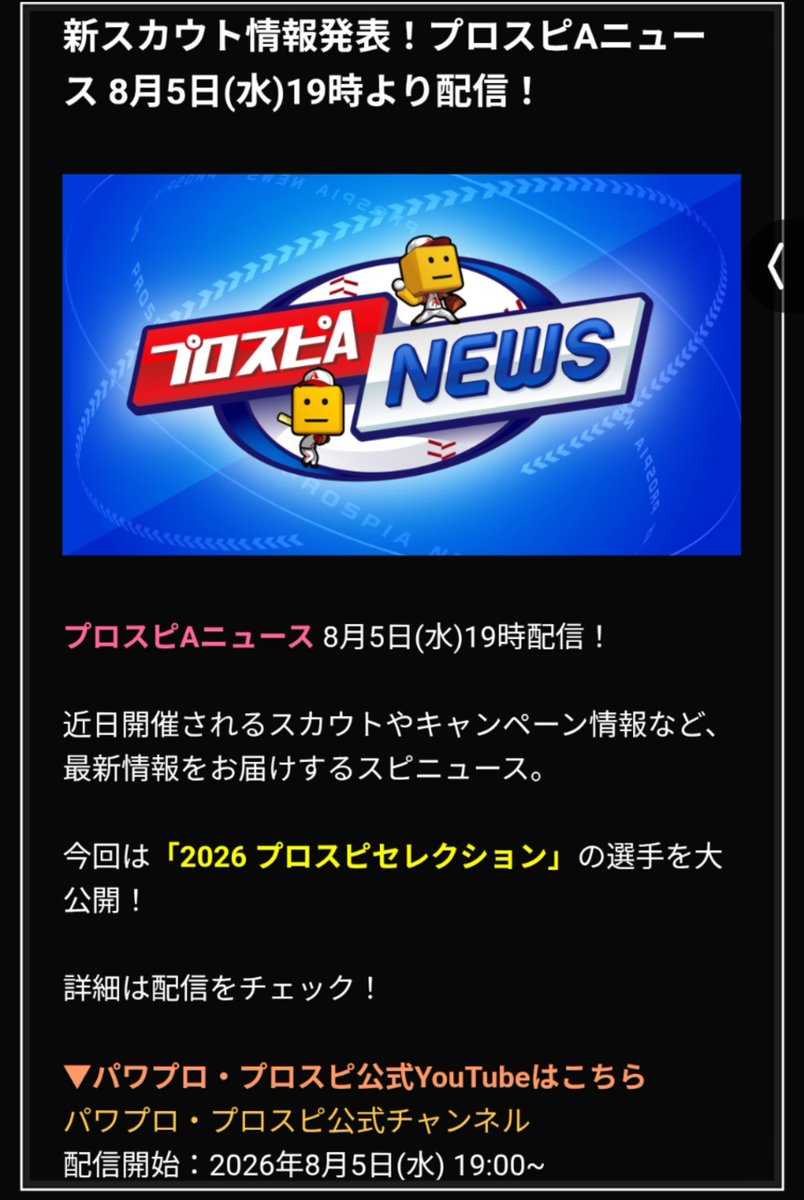 kikoushi2130's tweet photo. 噂？のスピニュースの告知が
来ましたね❗

どんな配信や内容なのか
ある意味ドキドキですね‼️

#プロスピＡ
#スピニュース
#プロ野球 https://t.co/VPSV7ketFm