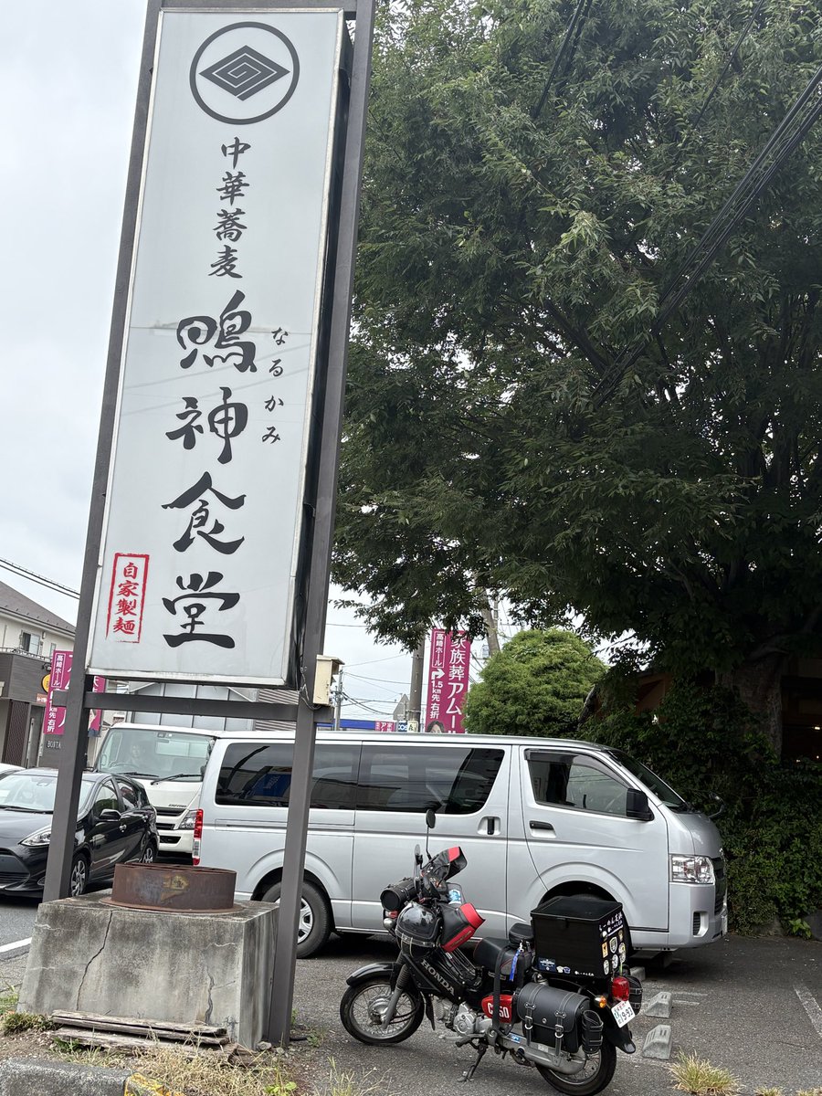chak19701211's tweet photo. 8/4 中華蕎麦鳴神食堂
期間限定つけ蕎麦牛小腸と大蒜
油淋鶏どんぶり
今日はすごく久しぶりにこちら🍜
ホルモンラーメンはたまにあるけど、刻みニンニク合わせてつけ麺はびっくり。
カレーに漬けたゴーヤも👍
Tシャツとお土産ラーメンもゲット！
ご馳走様でした😋 https://t.co/VSlBqEjuP4