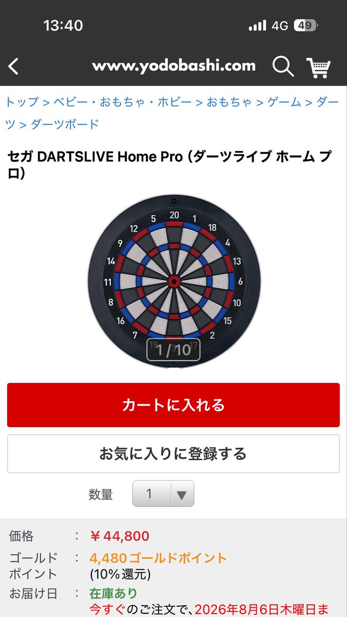 qqm_jr's tweet photo. ダーツライブホームプロがハイブが品切れでヨドバシで売ってたから買ってしまった！
しかも明後日には受け取れるみたい🙌 https://t.co/YYb03mqjNF