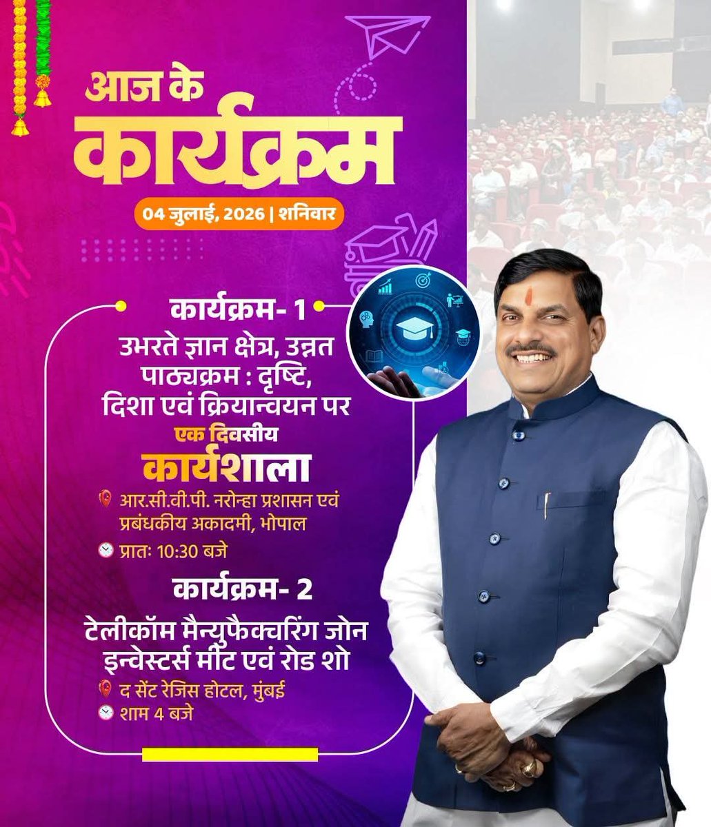 vivekkumar71699's tweet photo. माननीय मुख्यमंत्री @DrMohanYadav51 जी के आज के कार्यक्रम...
@CMMadhyaPradesh https://t.co/B6GRbR8PS5