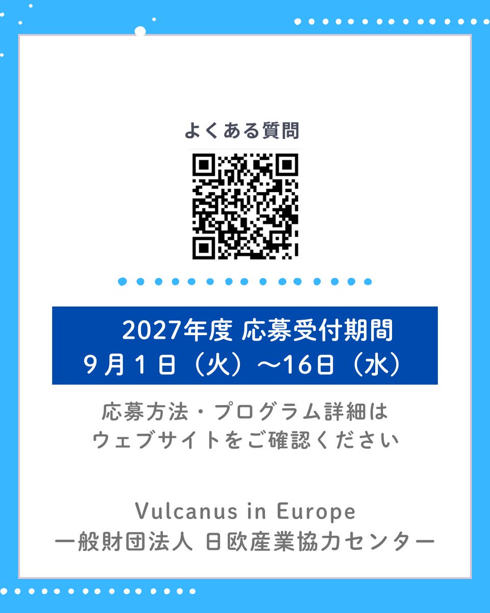 VulanusInEurope's tweet photo. 🌎ヴルカヌス・イン・ヨーロッパ🌎
理工系学生対象 長期海外プログラム  

オンライン説明会でいただいた質問にお答えします！ 
2027年度は英語スコアの要件が変更になりました 

🚩オンライン説明会追加【8月13日 17:00】体験談発表あり
https://t.co/qhqbdexBqb
 
#理工系 #給付型奨学金 #留学 #EU https://t.co/6ZgMGcj4QA