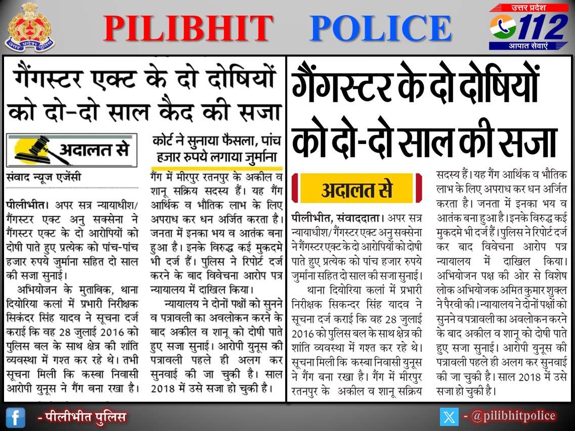 pilibhitpolice's tweet photo. #PilibhitPoliceInNews

पुलिस अधीक्षक पीलीभीत के निर्देशन में थाना दियोरिया कला पुलिस की गुणवत्तापूर्ण विवेचना एवं अभियोजन की प्रभावी पैरवी से मा0 न्यायालय द्वारा गैंगस्टर एक्ट के दो दोषियों को दो-दो साल की कैद की सजा। 

#UPPolice https://t.co/zLovLuXvcI