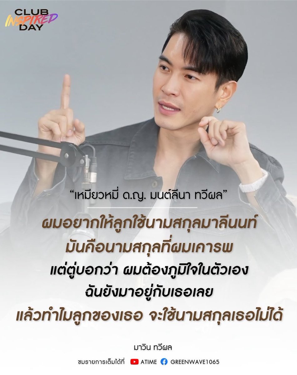 SSMooMoo's tweet photo. อยากให้ลูกใช้นามสกุล "มาลีนนท์"
ไม่ใช่เพราะอยากปฏิเสธนามสกุลของตัวเอง
แต่เพราะเขาอยากให้ลูกรู้ว่าแม่ของลูกคือผู้หญิงที่มีคุณค่าเป็นคนที่พ่อภูมิใจและยังอยู่ข้าง ๆ พ่อในวันที่พ่อแทบไม่มีอะไรเลย https://t.co/EdjqHTgLQS