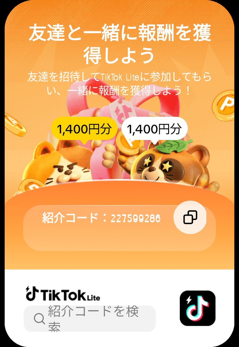 akafuroba38461's tweet photo. TikTok Lite
ティックトックライト
🔔登録即獲得なら　
下記招待コード入力で
１４００円を獲得できます!
【227599286】 
QRコードでもオッケー

≡やる事≡
①アカウント作成
②２４時間以内画面下部のギフトアイコンタップ
③報酬獲得！！
↓こちらから
【227599286】 https://t.co/Ahe1PbG2Xw https://t.co/guuqqhjbEx