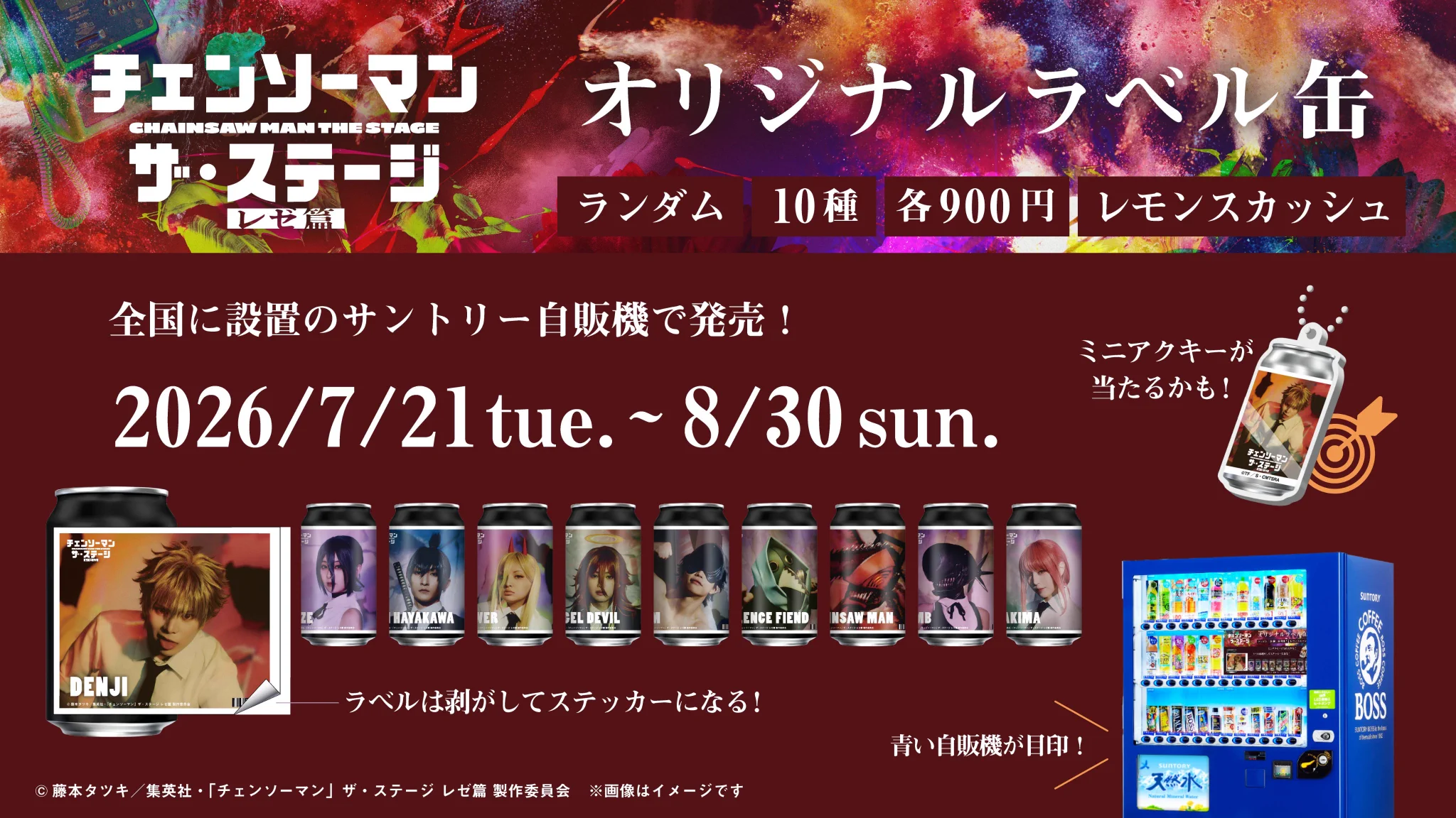 爫*儿様 レぜ様 チェンソーマン ザ・ステージ レゼ編 ラベル缶 当たりアクキー 公式】TAG-LIVE! on X: 