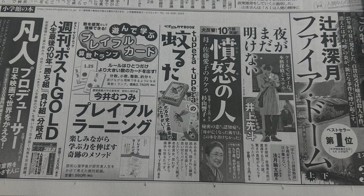 JITSUNIMEDETAI's tweet photo. 朝日新聞8月3日朝刊です。
10万部突破『憤怒の人　母・佐藤愛子のカケラ』(杉山響子著)の広告が掲載されました。愛子先生の声が聞こえて来そうな楽しいエピソードも盛り沢山。
Netflixでの配信も始まった映画『九十歳。何がめでたい』、原作シリーズとあわせてお楽しみください。
#佐藤愛子 #杉山響子 https://t.co/SrvaCX4Nqw
