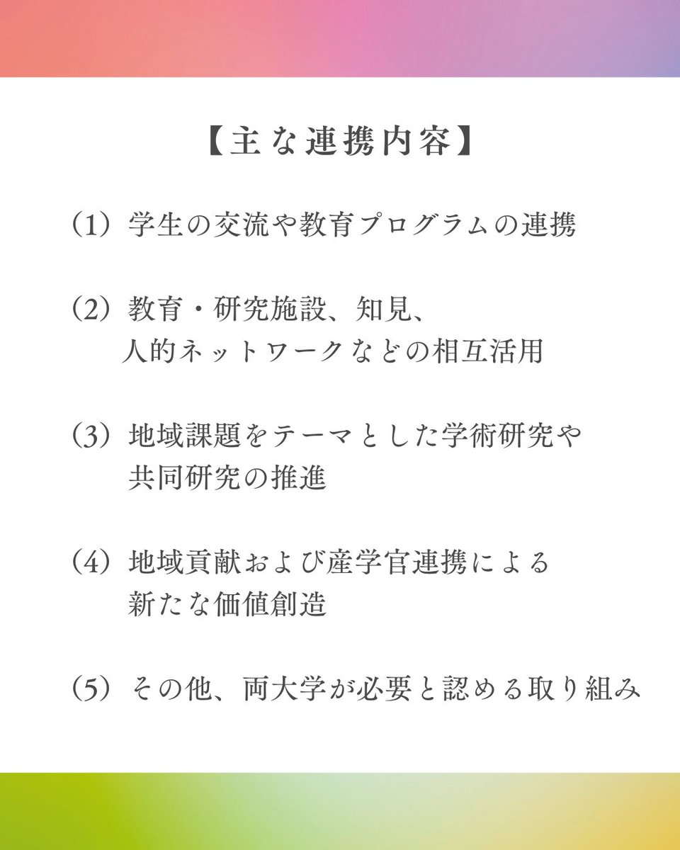 CoIU_2026's tweet photo. 【お知らせ｜国立大学法人高知大学・須崎市・学校法人CoIUが連携協定を締結しました】

この度、2026年4月に開学したCo-Innovation University（コー・イノベーション大学、以下CoIU）を運営する学校法人CoIU（岐阜県飛騨市、理事長：井上博成）は、国立大学法人高知大学（高知県高知市、学長：受田浩之、以下「高知大学」）および、高知県須崎市（市長：楠瀬耕作、以下「須崎市」）と、包括的連携協力に関する協定を2026年8月3日（月）に締結しました。

本協定により、高知県域およびCoIUが全国に展開するサテライトキャンパスを舞台に、理論・実践・対話を往還する「Co-Innovation型」の教育・研究を推進してまいります。

◯ 協定の主な連携内容
・学生の交流や教育プログラムの連携 
・教育・研究施設、知見、人的ネットワークなどの相互活用 
・地域課題をテーマとした学術研究や共同研究の推進 
・地域貢献および産学官連携による新たな価値創造 
・その他、両大学が必要と認める取り組み

▼詳細はこちらをご確認ください
https://t.co/lq3glvxL6C