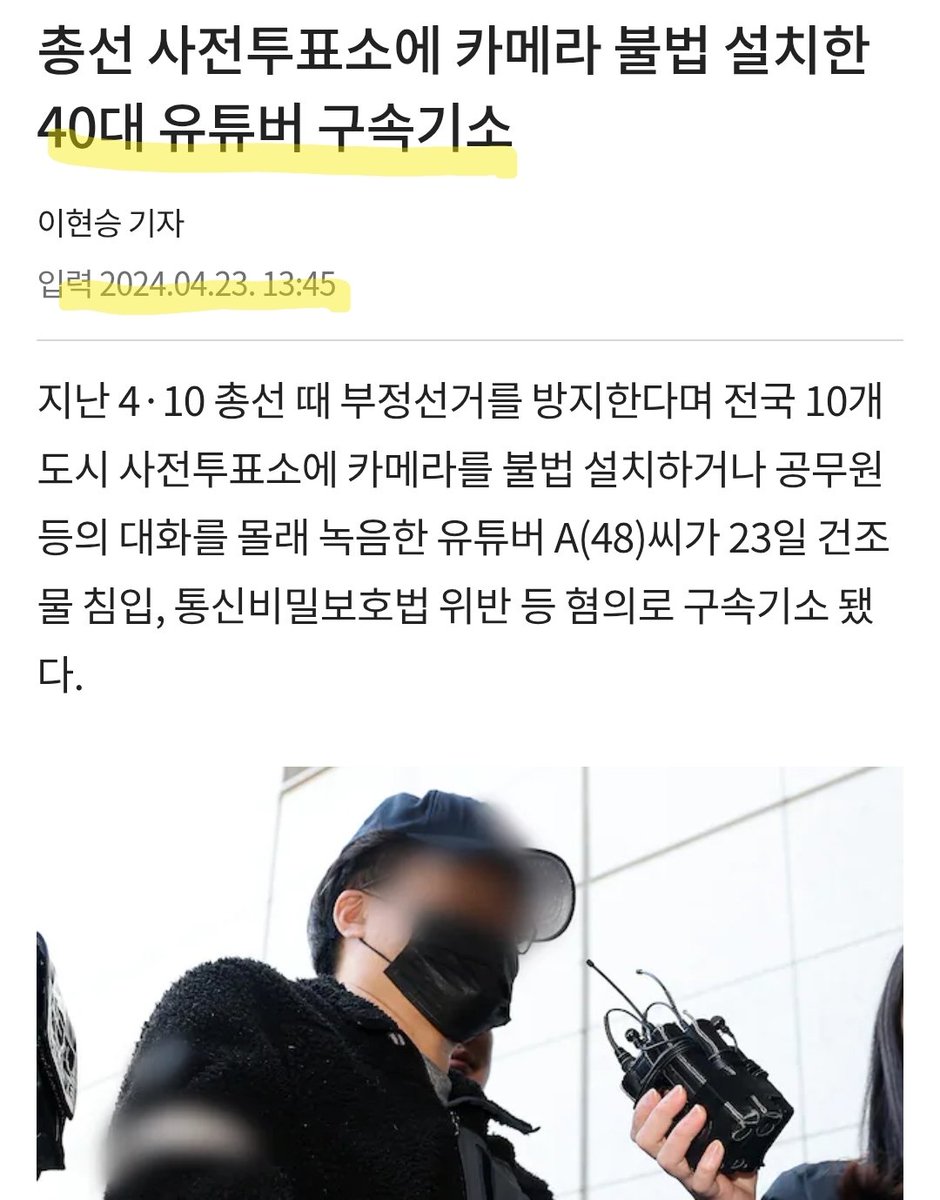 ehlover19's tweet photo. 24년 총선당시,
사전투표소 카메라 설치 유튜버 구속
이분 왜 구속되었던 거죠?! https://t.co/Zh09Cvzxxx