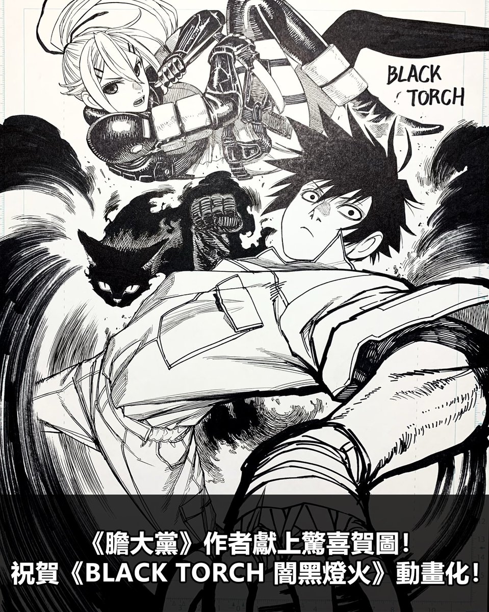 wulian_anitalk's tweet photo. 《膽大黨（Dandadan）》作者 龍幸伸（Yukinobu Tatsu），
特別繪製了一張賀圖，祝賀《Black Torch》正式宣布動畫化。

這張插畫不僅保留了龍幸伸極具特色的畫風，
也向《Black Torch》作者 高木勇志（Tsuyoshi Takaki）
的超自然戰鬥作品致敬。

#BlackTorch #膽大黨 #Dandadan #Anime #漫畫 https://t.co/St1EuFGCzw