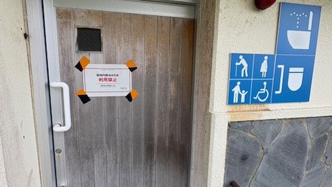 miyakeshicho's tweet photo. 【大久保浜園地　使用不可について】
　8月1日(土)に起きた伊豆大久保港線斜面崩落により、大久保地区が断水しています。それにより、園地のトイレ、シャワー及び炊事場が使用できません
　復旧時期は未定です。
　ご迷惑をおかけしますが、ご理解・ご協力の程宜しくお願いします https://t.co/FyDare3LoB