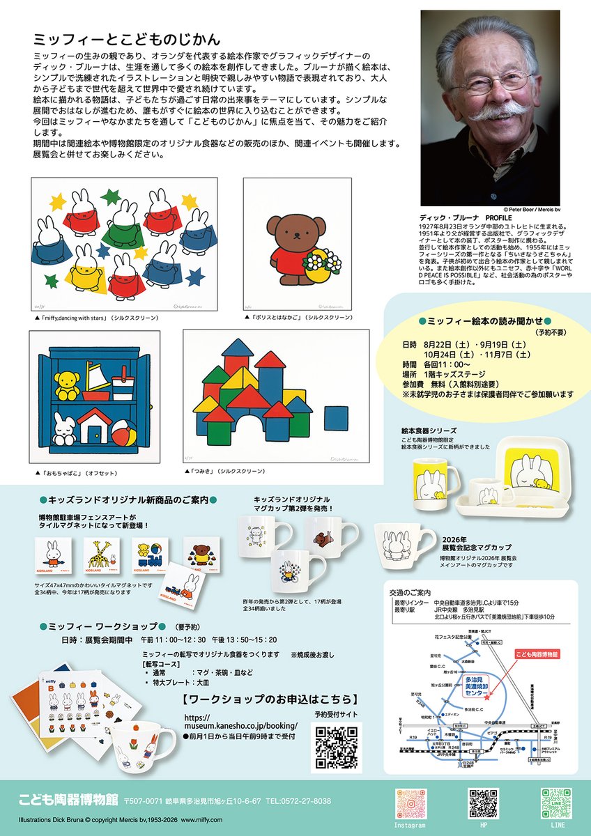 日本のミッフィー情報サイト (@miffy_japan) / Posts / X