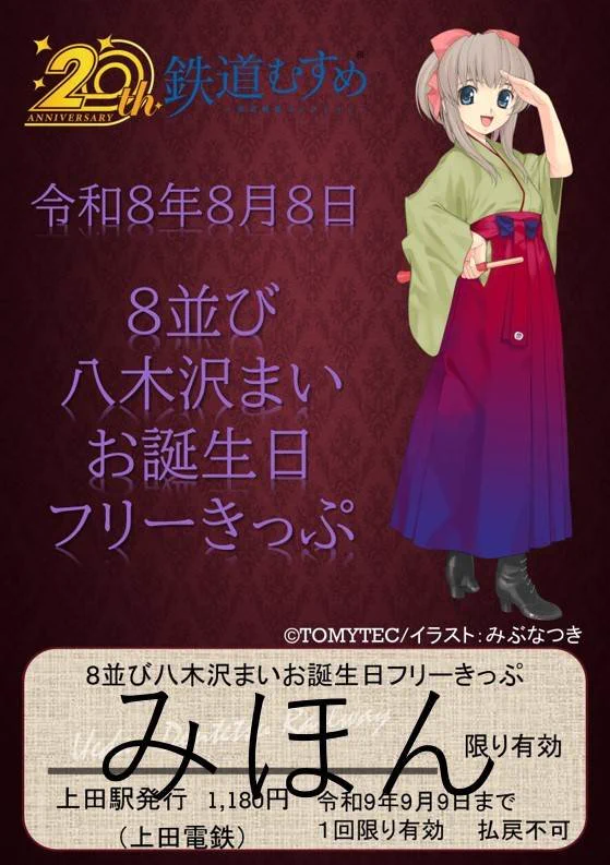 上田電鉄【公式】 on X: 