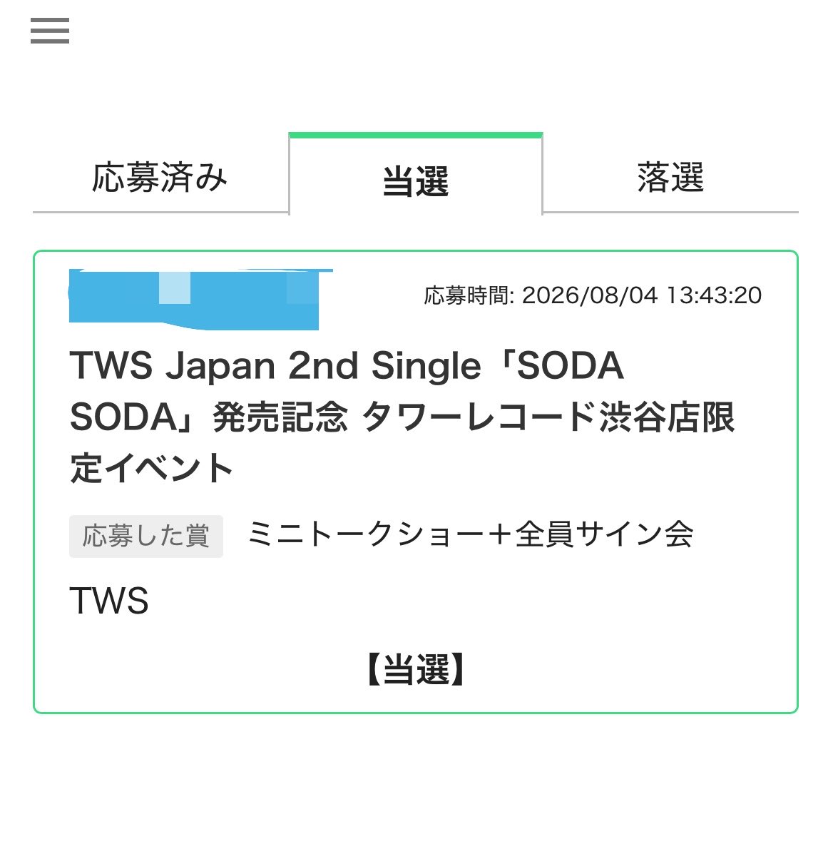 aya_reysol's tweet photo. タワレコの全員サイン会当たった😭😭😭
全員サイン会とか初めてすぎて、どうしよう😭😭😭 https://t.co/pBYqWlUJzY