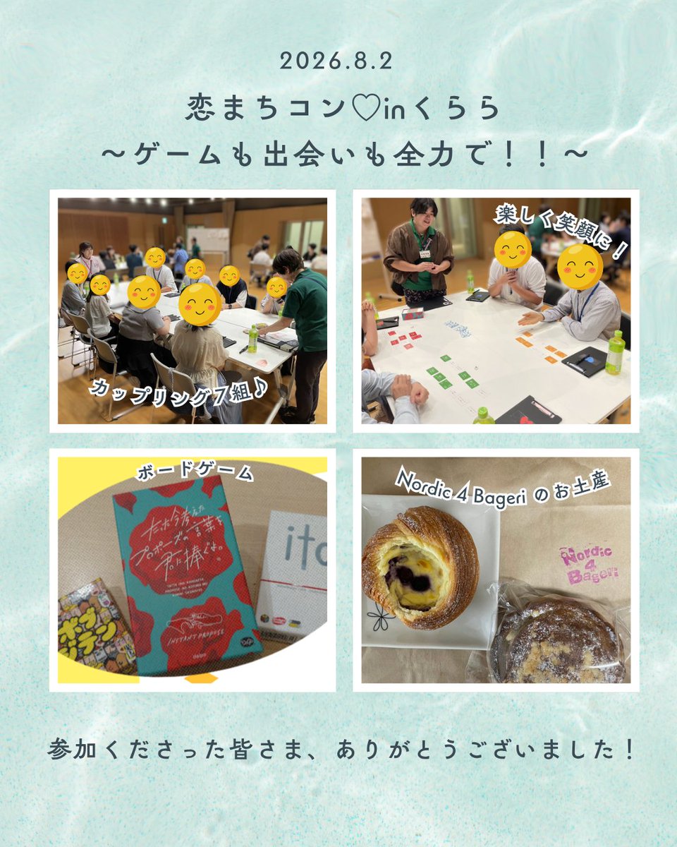 koinowa_project's tweet photo. ひろしま出会いサポーターズ「恋まち東広島」さん
「恋まちコン♡inくらら ～ゲームも出会いも全力で！！～」を開催

緊張してうまくしゃべれない人も、ゲームを囲んで、自然に笑顔と会話が生まれました

男女各12名  カップリング７組

７組は、恋まち東広島のスタッフが、見守ります💛

＃こいのわ https://t.co/WEZYCYyuy1
