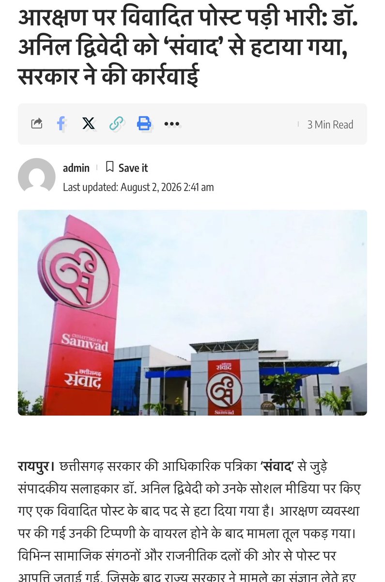 ashishvyas__'s tweet photo. छत्तीसगढ़ मुख्यमंत्री एक सवाल से इतना विचलित हो गया कि अनिल द्विवेदी जी को संवाद से सलाहकार पद से हटवा दिया🔥

सवर्णों ज़िंदा तो हो ना तुम? 🤔

अगर अभिव्यक्ति पर इतनी तेज़ कार्रवाई हो सकती है, तो दूसरे मामलों में यही संवेदनशीलता कहाँ चली जाती है?

जनता देख रही है कि सरकार के पैमाने एक जैसे हैं या अलग अलग।

डॉ. अनिल द्विवेदी को न्याय चाहिए, चुप्पी नहीं।
मैं चुपचाप नहीं बैठने वाला।

#JusticeForAnilDwivedi